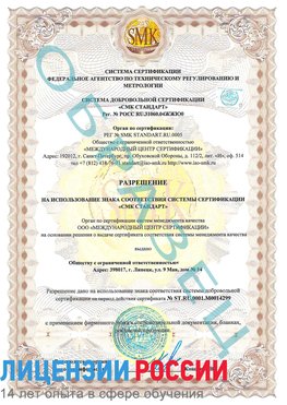 Образец разрешение Дзержинский Сертификат ISO 14001